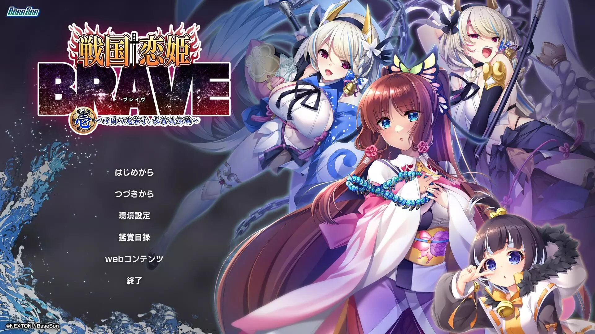 【PC/机翻】戦国†恋姫BRAVE壱 ～四国の鬼若子、長曾我部編-四月落樱